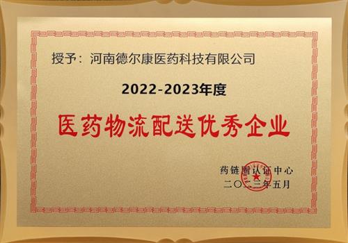 医药物流配送优秀企业