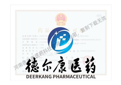 药品经营许可证