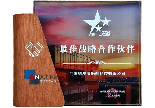 2024最佳战略合作伙伴