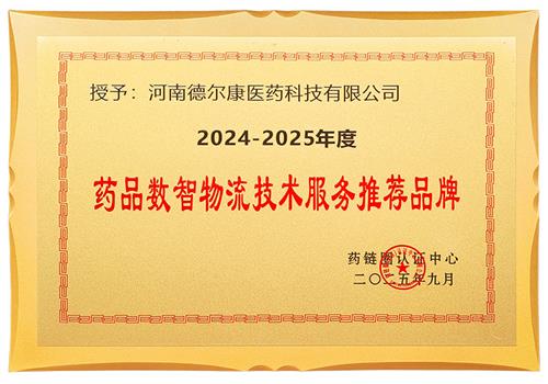 药品数智物流技木服务推荐品牌